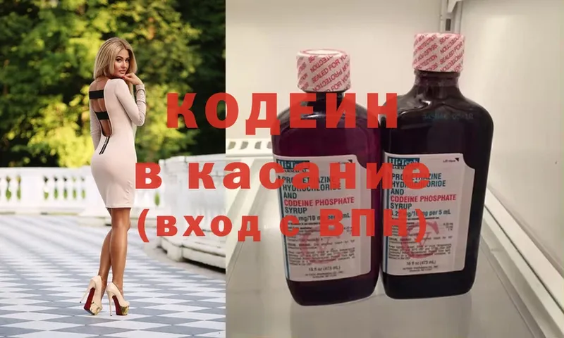 купить  сайты  даркнет состав  Codein Purple Drank  Пудож 